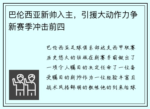 巴伦西亚新帅入主，引援大动作力争新赛季冲击前四