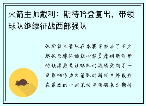 火箭主帅戴利：期待哈登复出，带领球队继续征战西部强队