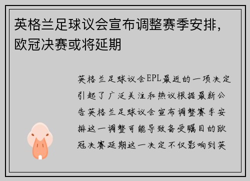 英格兰足球议会宣布调整赛季安排，欧冠决赛或将延期