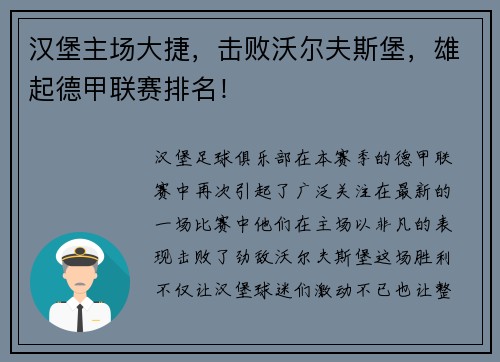 汉堡主场大捷，击败沃尔夫斯堡，雄起德甲联赛排名！