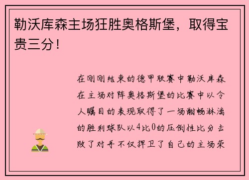 勒沃库森主场狂胜奥格斯堡，取得宝贵三分！