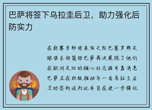 巴萨将签下乌拉圭后卫，助力强化后防实力