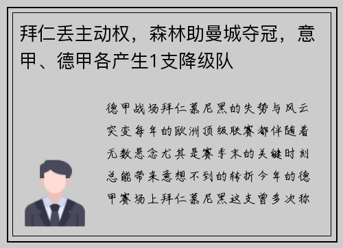 拜仁丢主动权，森林助曼城夺冠，意甲、德甲各产生1支降级队