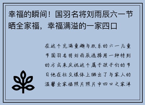 幸福的瞬间！国羽名将刘雨辰六一节晒全家福，幸福满溢的一家四口