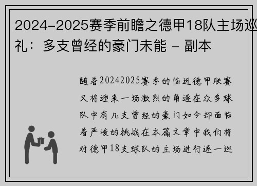 2024-2025赛季前瞻之德甲18队主场巡礼：多支曾经的豪门未能 - 副本